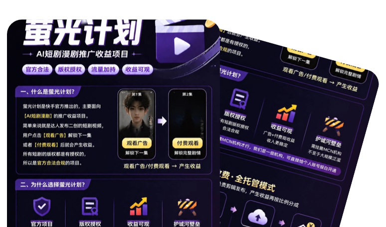 快手萤光计划推广案例界面